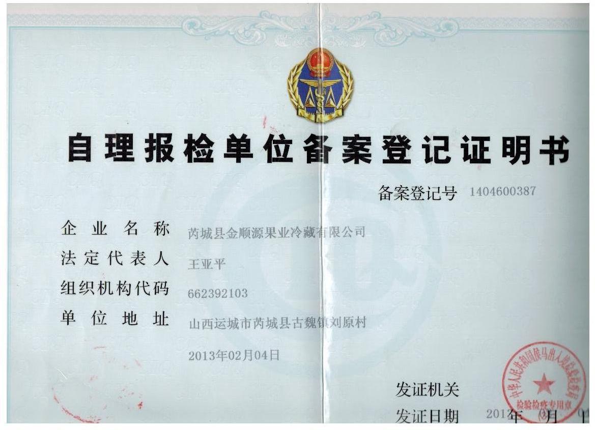 Registration certificate of self inspection unit