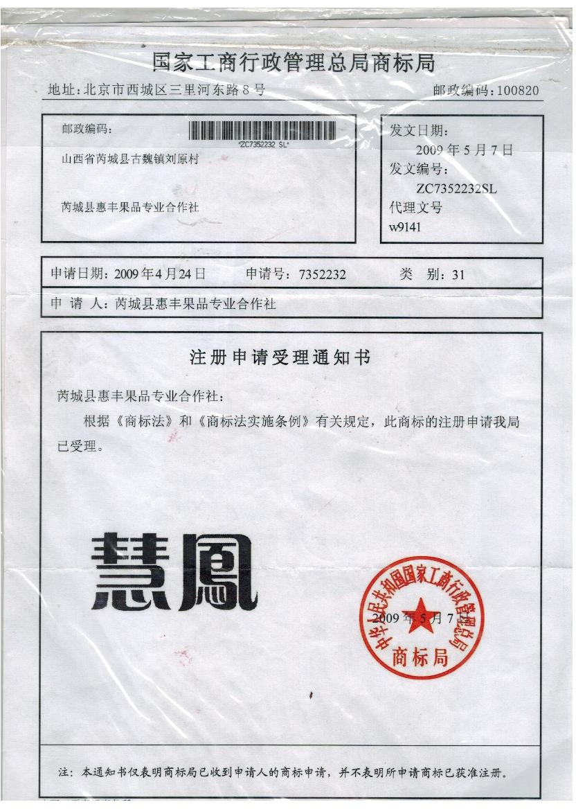Trademark acceptance
