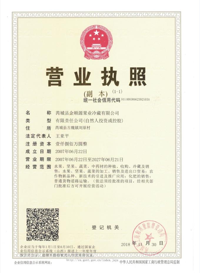 营业执照